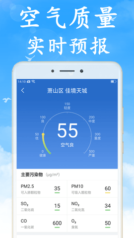 清风天气 1.2.7 安卓版 3