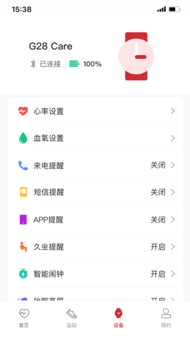 罗能健康 1.1.1 安卓版 1