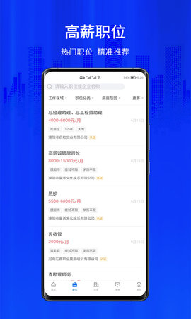 大濮人才网 2.9.6 安卓版 2