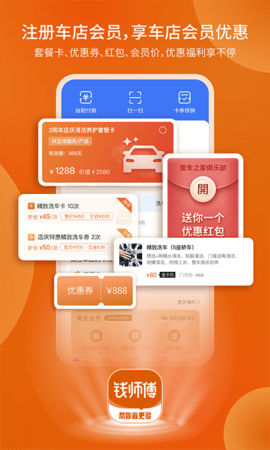 钱师傅 2.6.1 安卓版 1