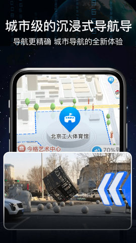 AR语音实景导航 7.1 安卓版 2