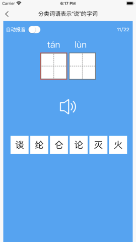看拼音写词语 1.4.1 安卓版 4