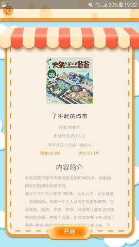 小孩大书AR软件 1.0.20200206 安卓版 1