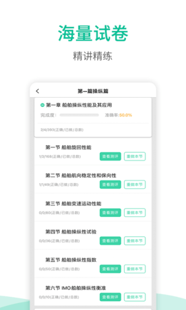 海船船员考试宝典 v2.8 安卓版 3