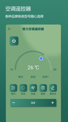 手机万能遥控器 1.4 安卓版 2