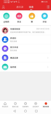 传播网 6.0 安卓版 3