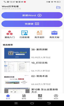 Word文字处理 6.0 安卓版 4