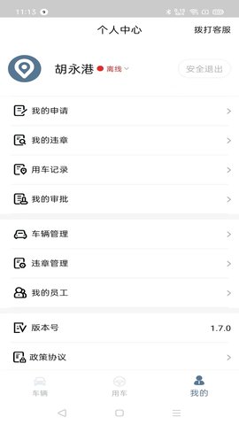 小灵狗企业版 1.8.4 安卓版 3