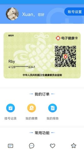 健康德阳 3.4.0 安卓版 2