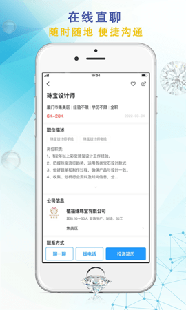 珠宝人才网 1.37 安卓版 3