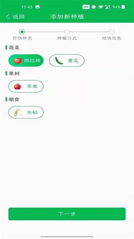 富农 2.2 安卓版 4
