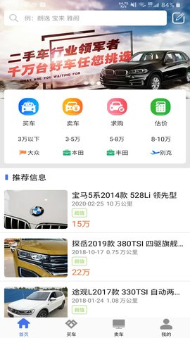 直麦二手车 2.7.0 安卓版 1