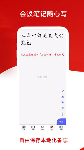党建头条 2.0.2 安卓版 4