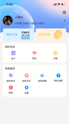 乐天心晴 3.1.3 安卓版 2