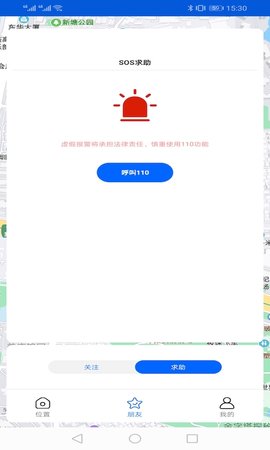 北斗卫星找人 2021.09.20 安卓版 2