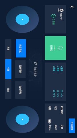 机器人控制软件 1.5.2 安卓版 2