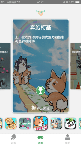 灵谷优优 2.1.5 安卓版 3