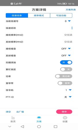 BaofengTools 1.2.1 安卓版 2