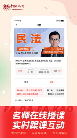 法大法考 3.1.2 安卓版 2