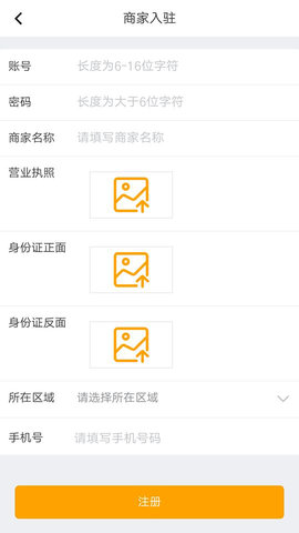 小蜜蜂商家服务 7.1.65 安卓版 3