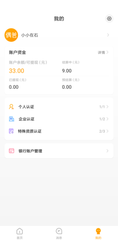 偶爸商家版 2.0.8 安卓版 3