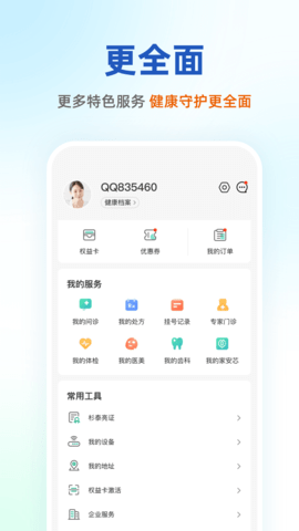 太医管家 1.42.1 安卓版 4