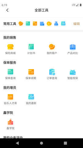 鑫秘书 3.5.3 安卓版 3