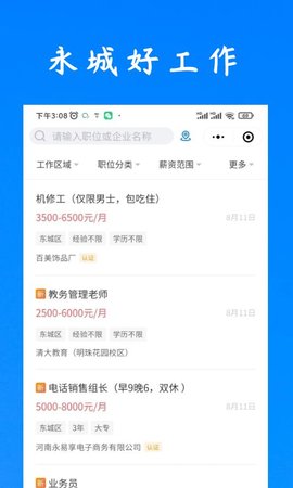 永城好工作 2.9.6 安卓版 2