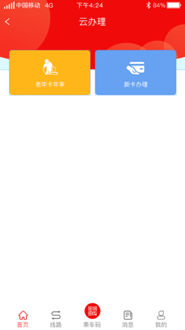 微山公交 1.5.0 安卓版 3