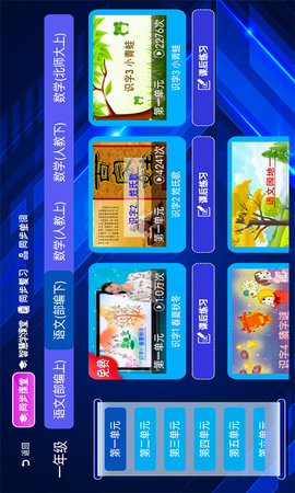 三及第全优课堂 1.2.2 安卓版 1