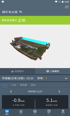 水库监测 3.4.9 安卓版 1