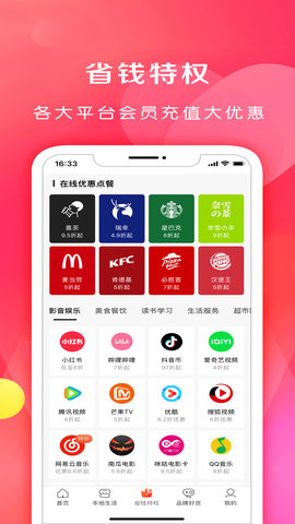省钱之家 2.0.4 安卓版 2