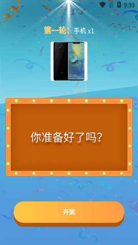 年会抽奖 2.0 安卓版 1