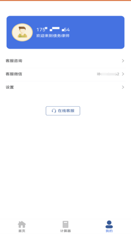 债务律师平台 1.0.1 安卓版 3