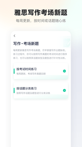 新东方雅思 2.0.4 安卓版 1