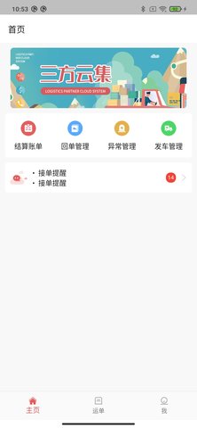 三方云集 1.3.6 安卓版 1