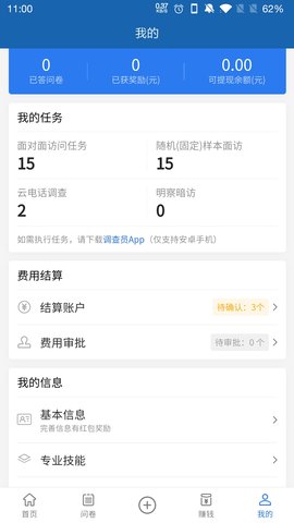 调研工厂 1.0.29 安卓版 4