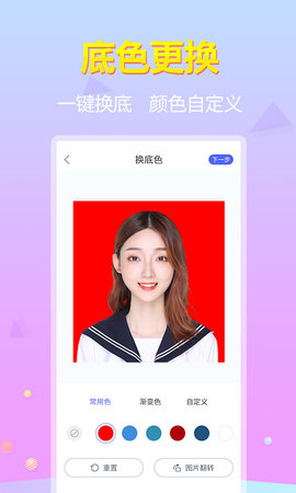 证件照大师 v1.0.8 安卓版 1
