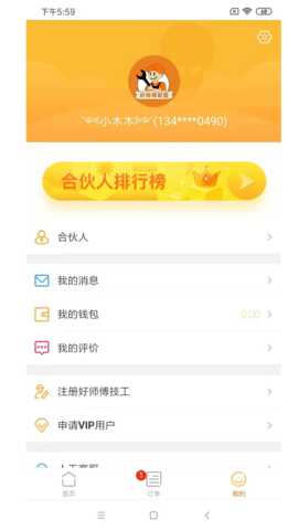 好师傅联盟 1.8.3 安卓版 2