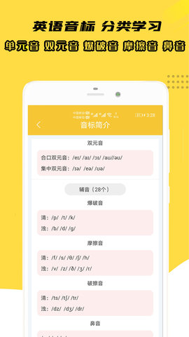 小柚音标学习 1.008 安卓版 3