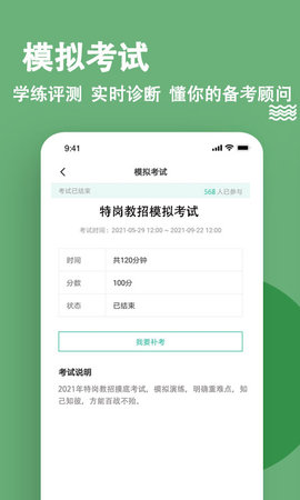 特岗教师练题狗-特岗教师考试题库 3.1.0.0 安卓版 3