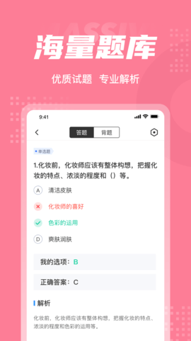 化妆师考试聚题库 2.0.0 安卓版 2