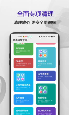 匹泰清理管家 1.0.2 安卓版 2