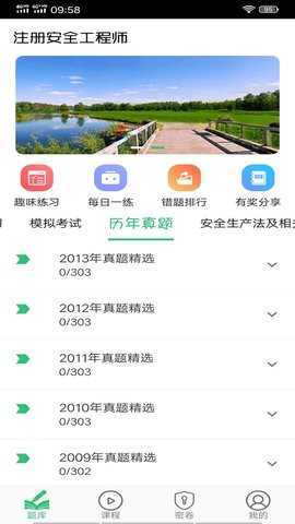 注册安全工程师丰题库 1.2.4 安卓版 1