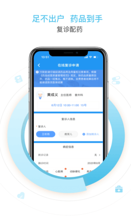 邵逸夫医院 1.0.7 安卓版 3