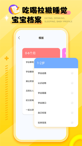 婴语翻译器 2.1.2 官方版 3