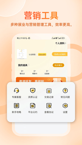 展业牛 2.0.6 安卓版 3