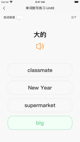 英语默写出题器 1.6.7 官方版 2