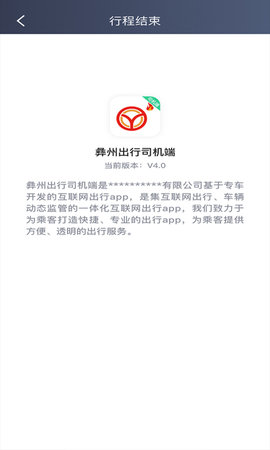 彝州出行司机端 6.00.0.0001 安卓版 4