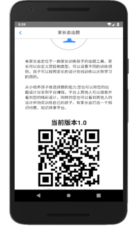 家长会出题 4.0 安卓版 4